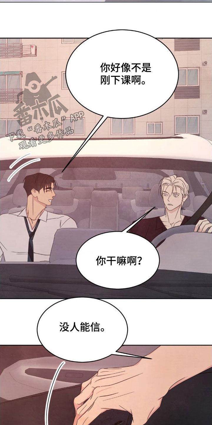 第207话 ：【第二季】不想跟你分手 第 9 页