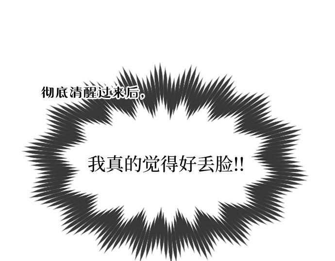 第74话 我怎么会对你 第 86 页