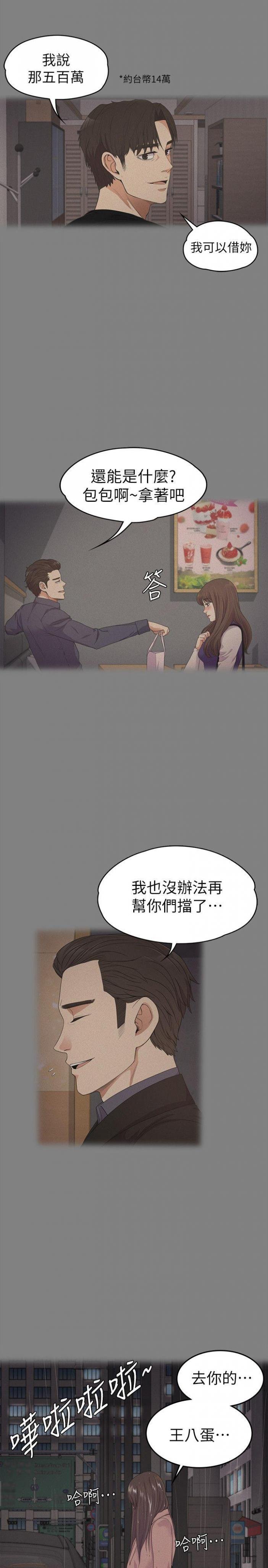 第37话-其实他也不算垃圾 第 29 页