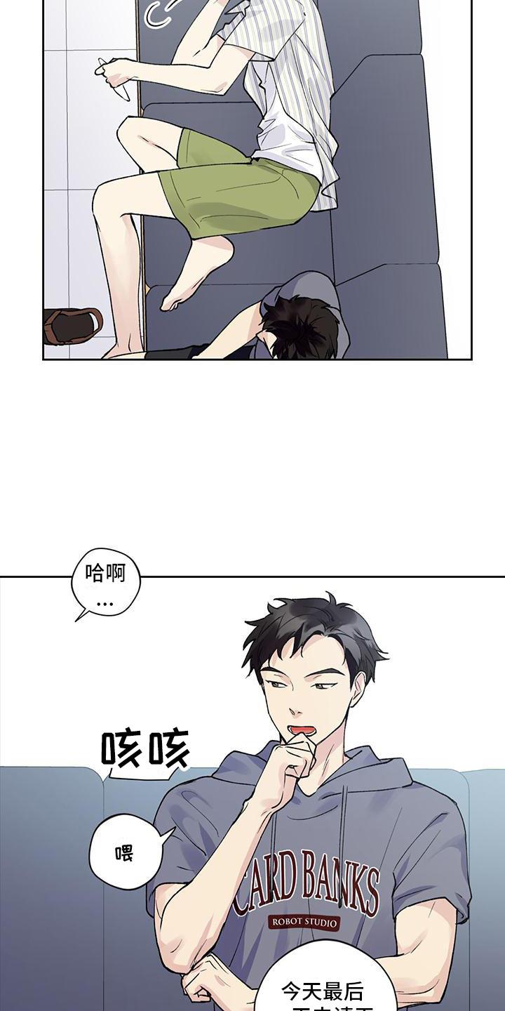 第3话 隐藏心意 第 13 页