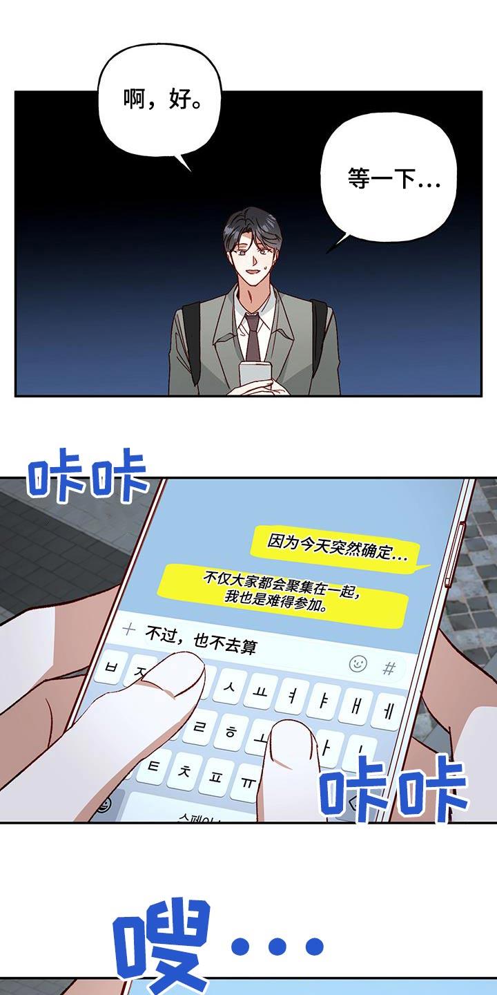 第89话 【第二季】不能回复 第 15 页