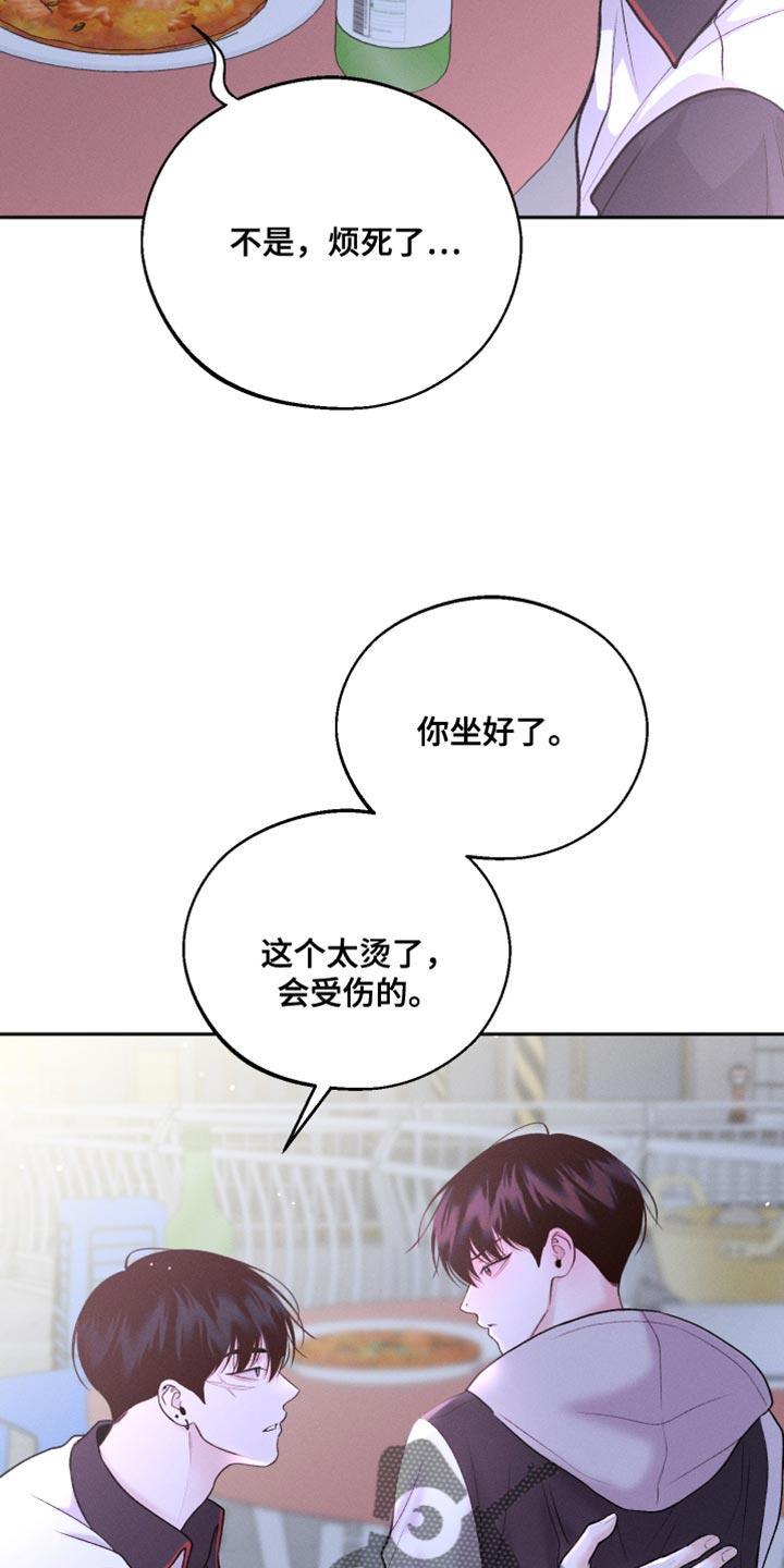 第51话 酒醉 第 26 页