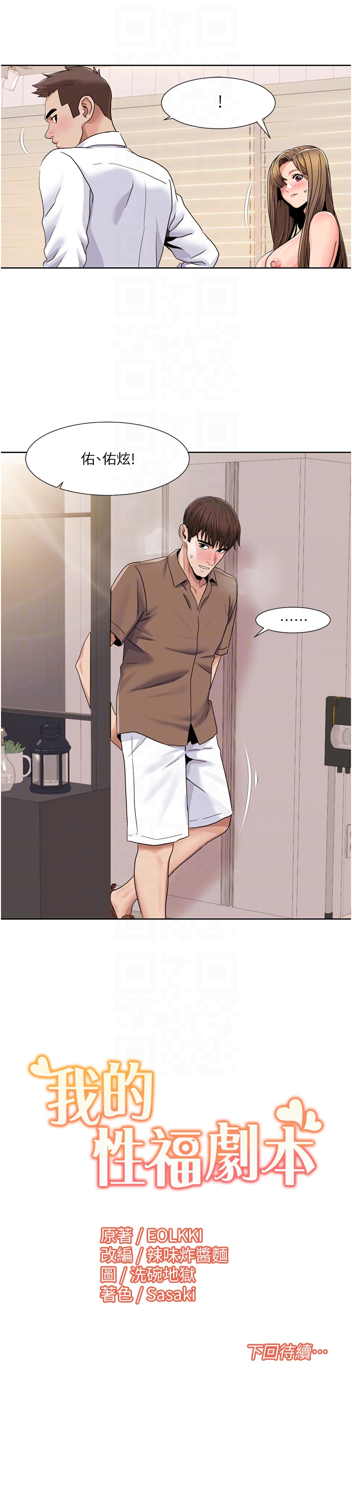 第36话 - 贤妻良母的小穴评鑑会 第 18 页