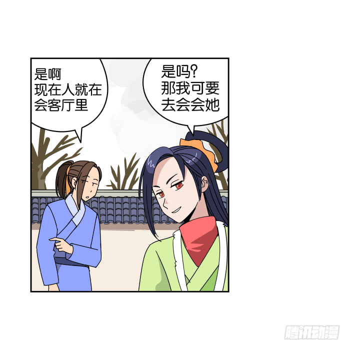 不速之客02 第 9 页