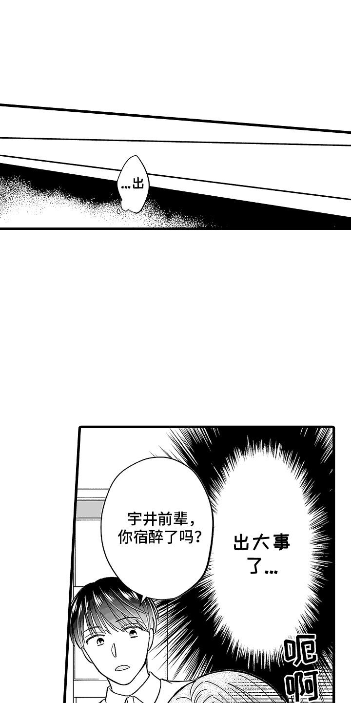 第24话 闯祸了 第 9 页