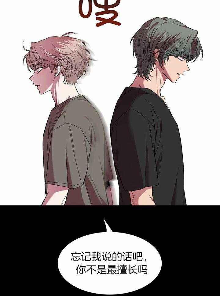 第147话 有真心吗 第 23 页
