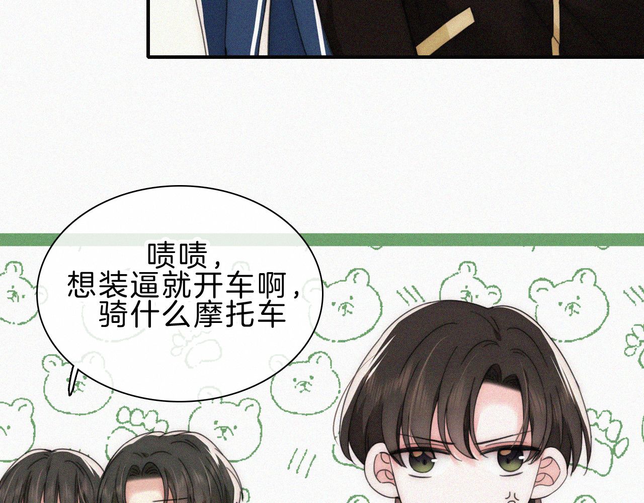 第18话 知道我叫什么名字吗？ 第 23 页