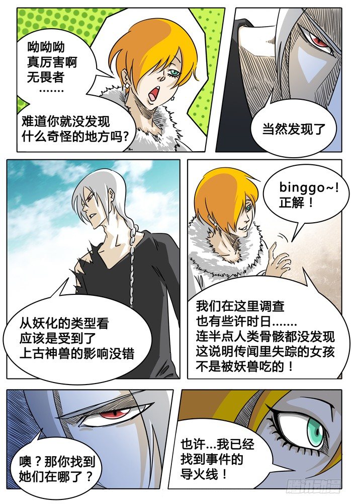 第3话 月 第 7 页
