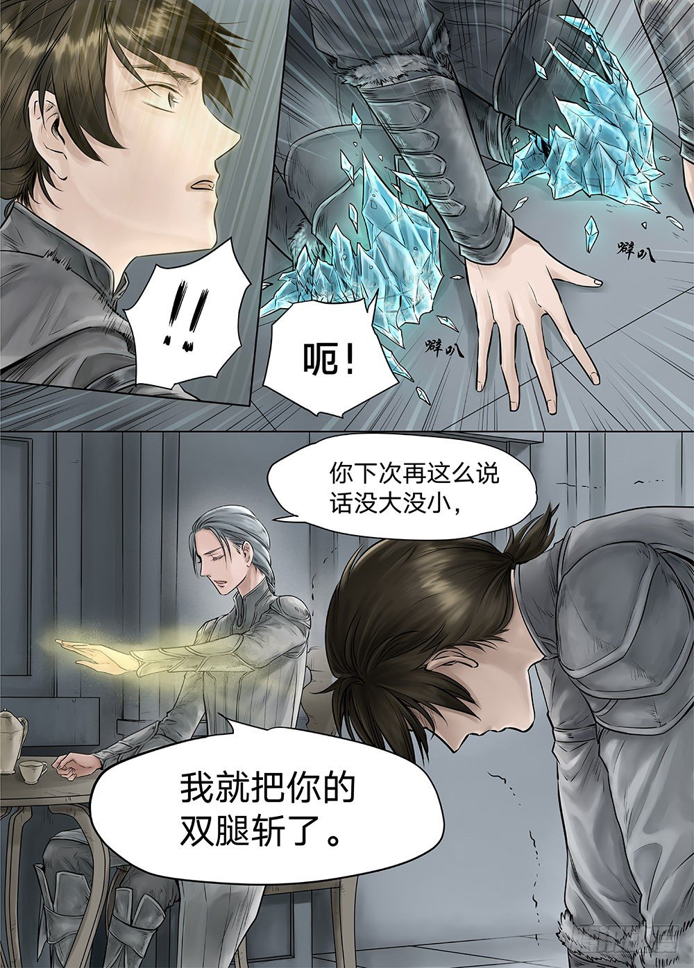冰雪临界 第18回 天赋01 第 10 页