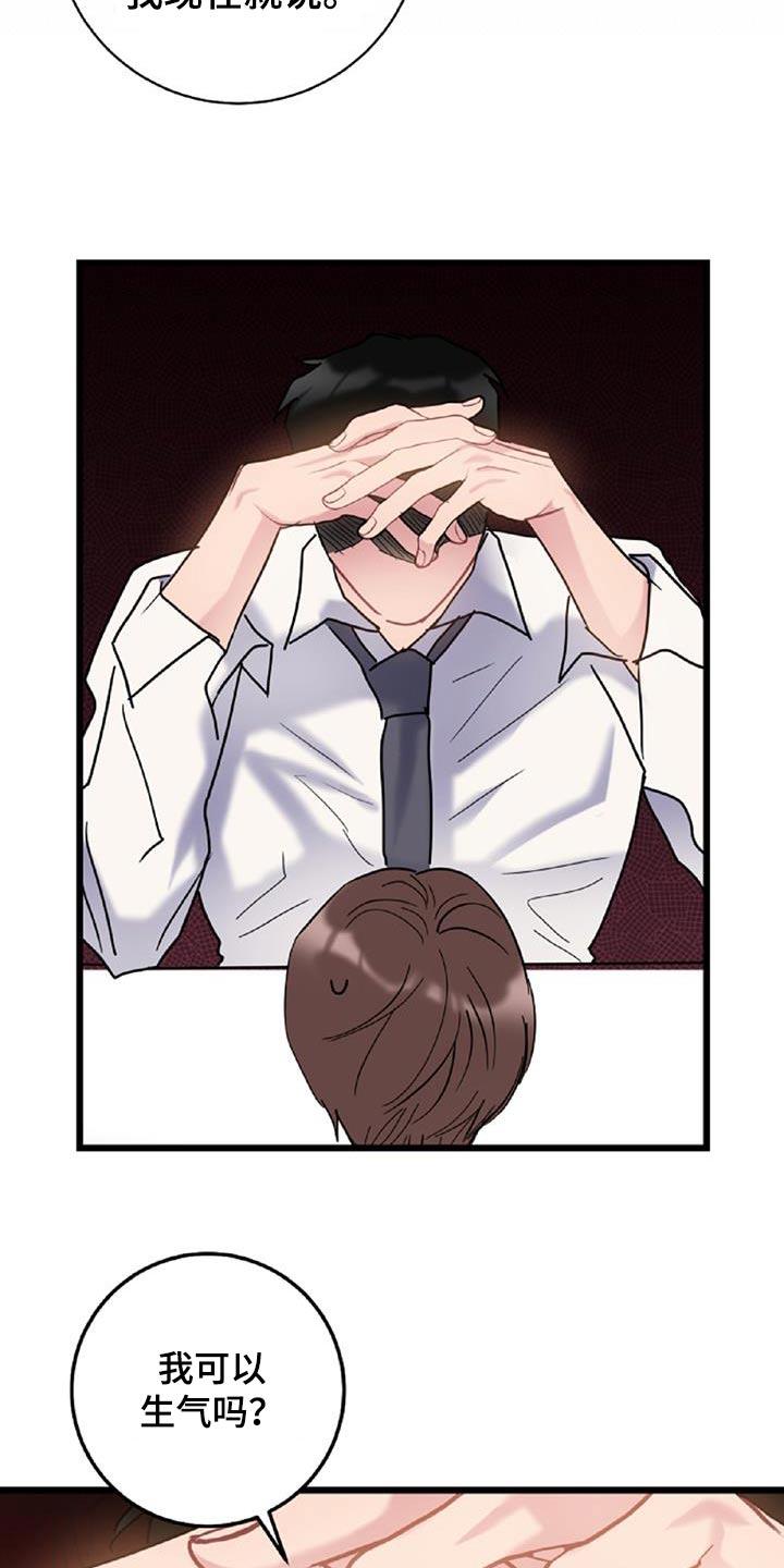 第76话 【第二季】无业游民 第 9 页