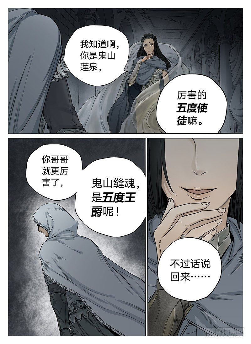 冰雪临界 第6回 杀戮王爵01 第 5 页