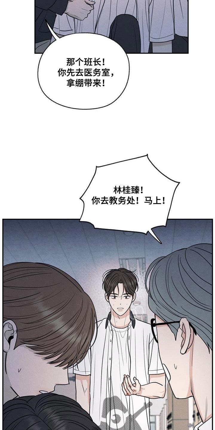 第74话 禽兽不如的家伙 第 27 页