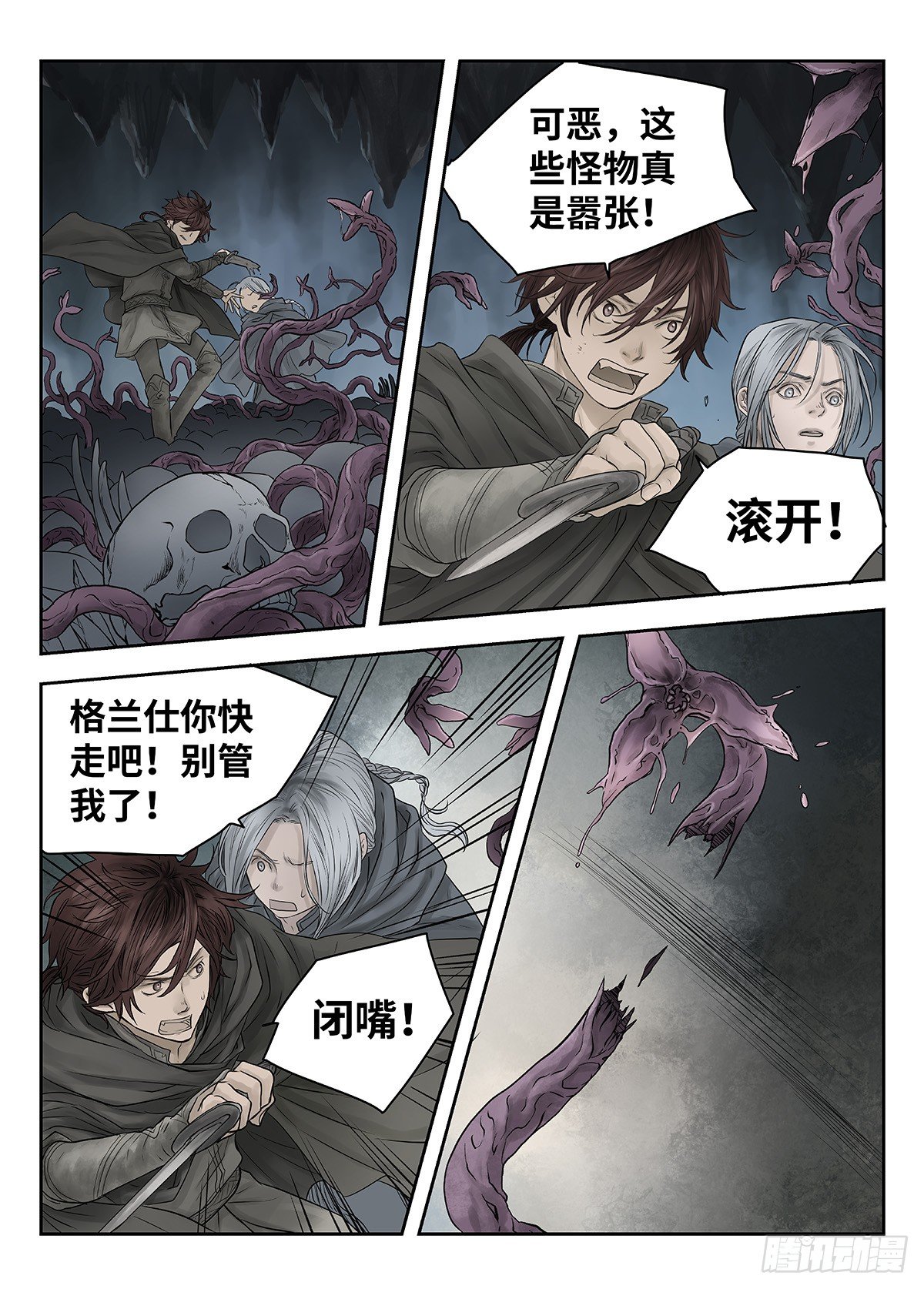 前传·幽碧峡谷2 主笔 丁东 第 30 页