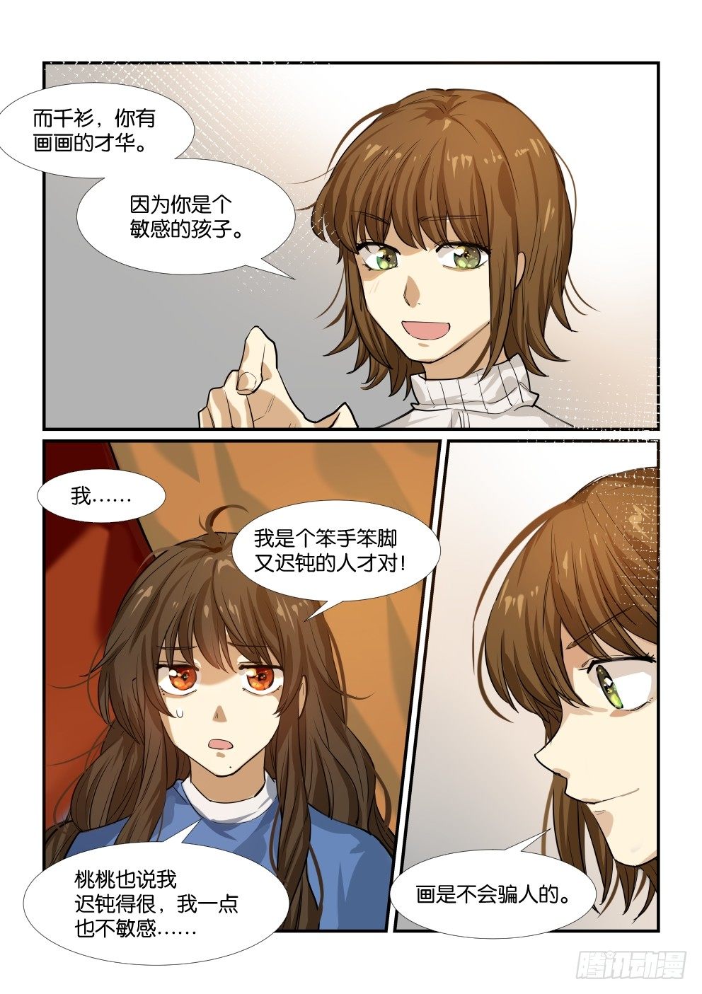 第四十九话 第 14 页