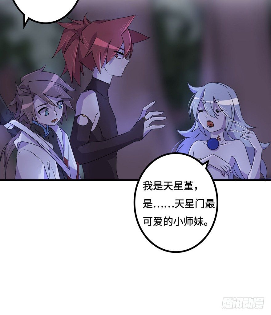 天星门小师妹？ 第 7 页
