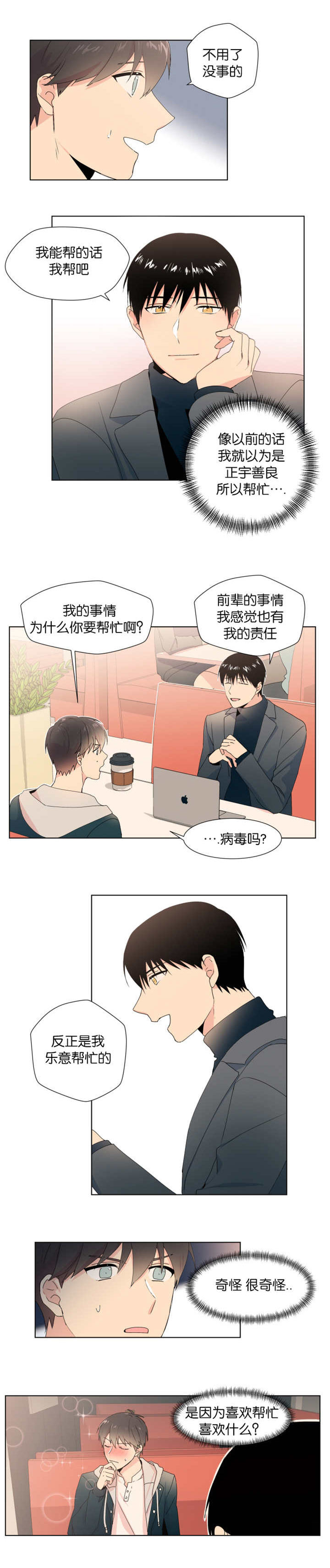 第12话 第12话 第 4 页