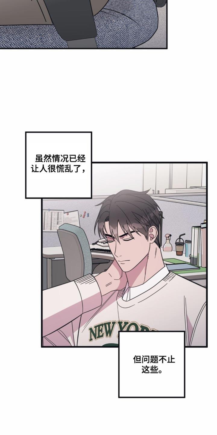 第26话 恋爱世界 第 18 页