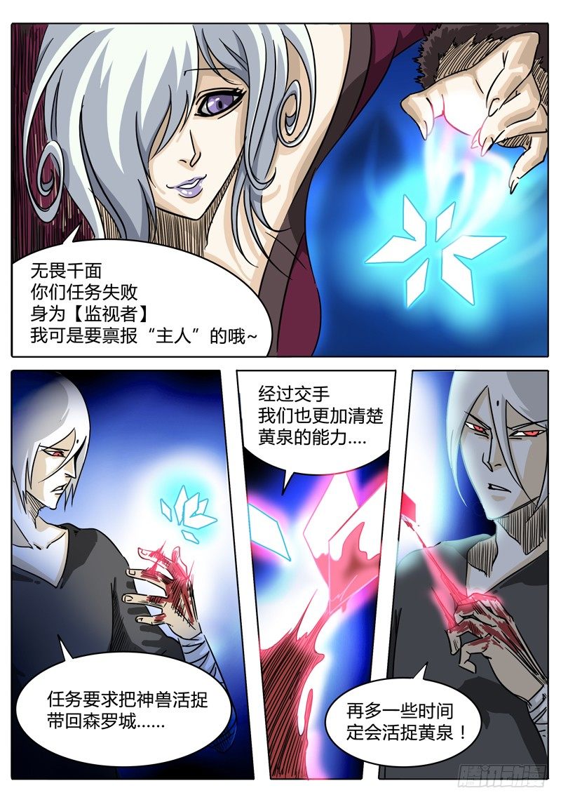 第15话 正篇！森罗大陆 第 5 页
