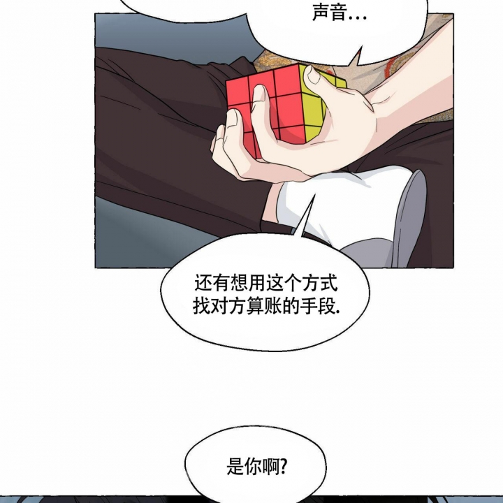 第77话 你这个虚伪的家伙 第 11 页
