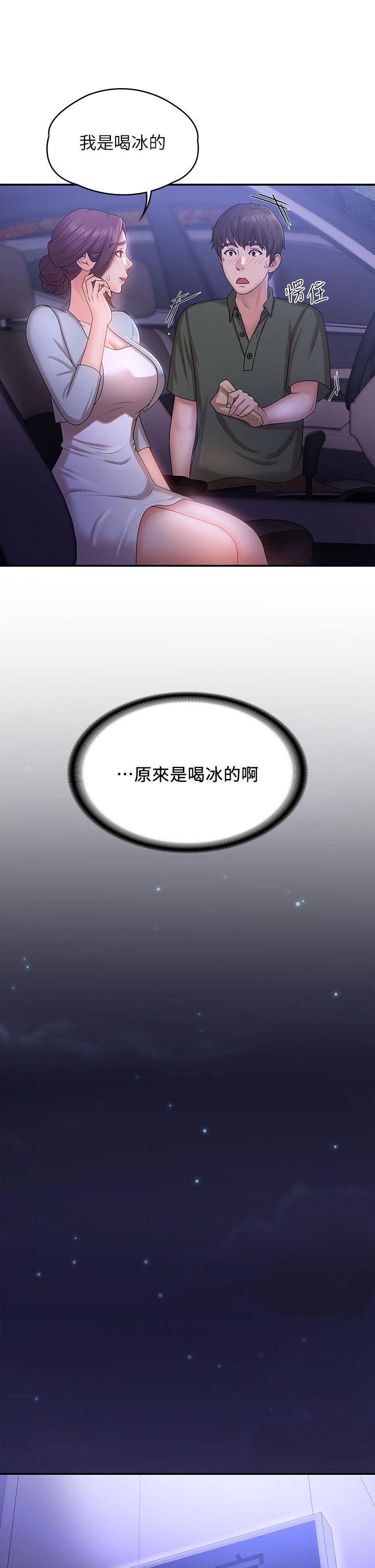 第11话 - 学妹脱掉内裤难道是想… 第 14 页
