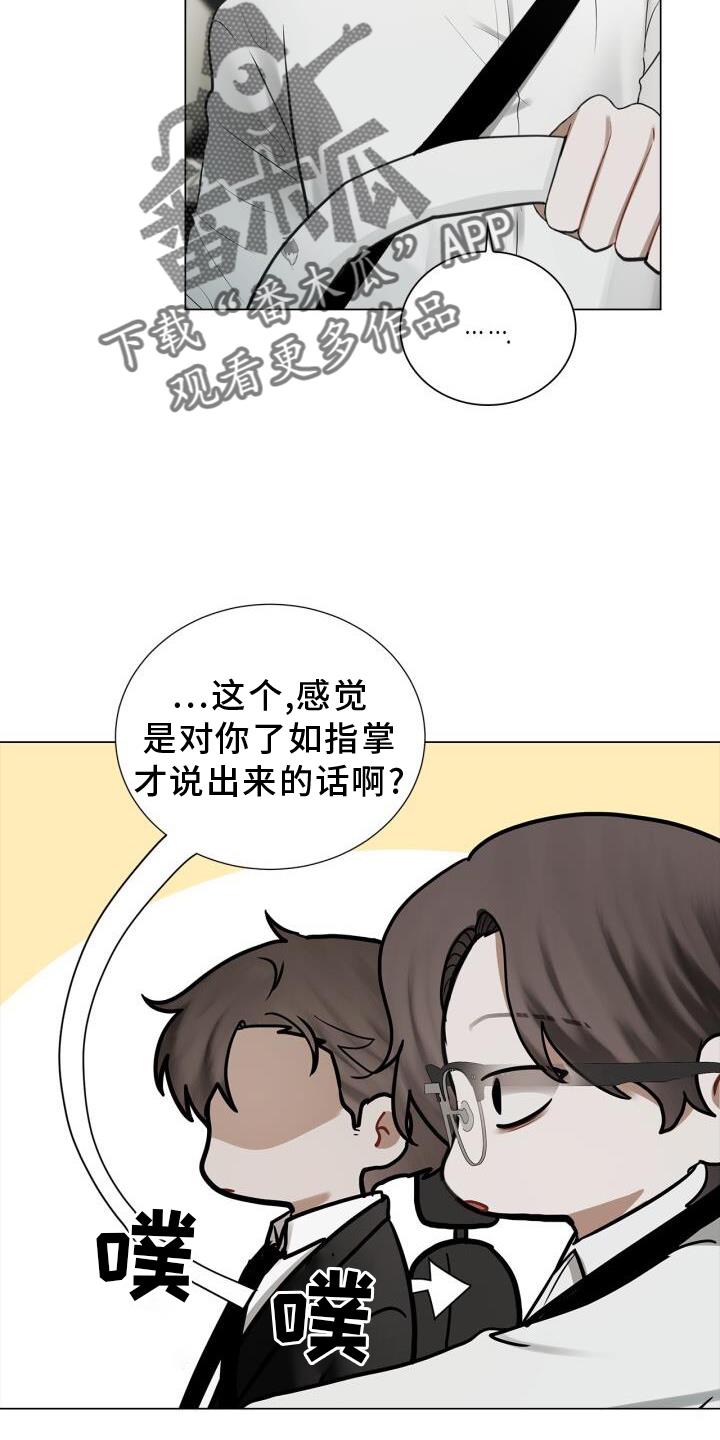 第64话 感觉 第 12 页
