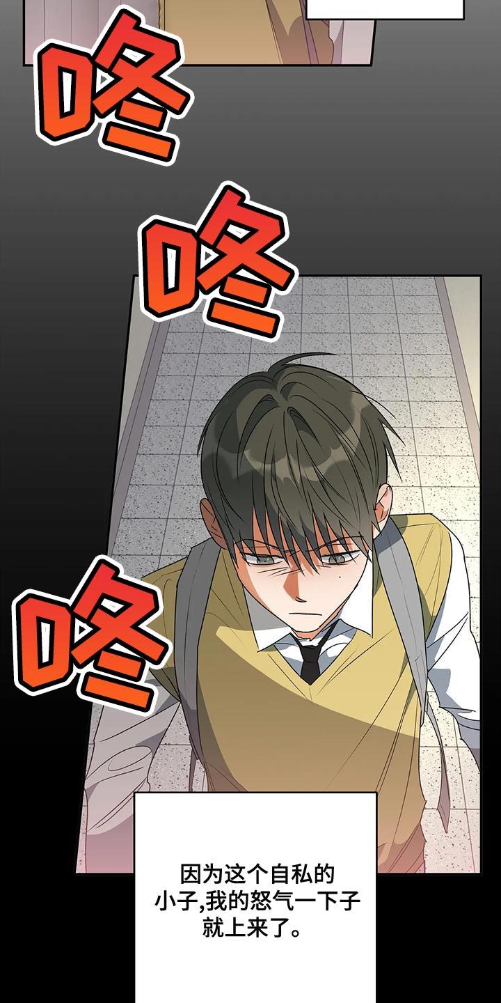第37话 自私 第 25 页