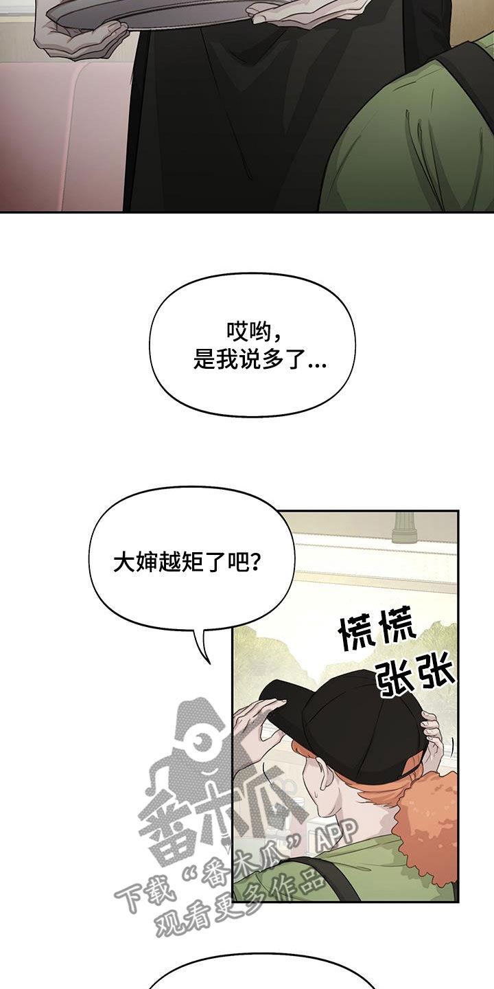 第30话 过去的事 第 18 页