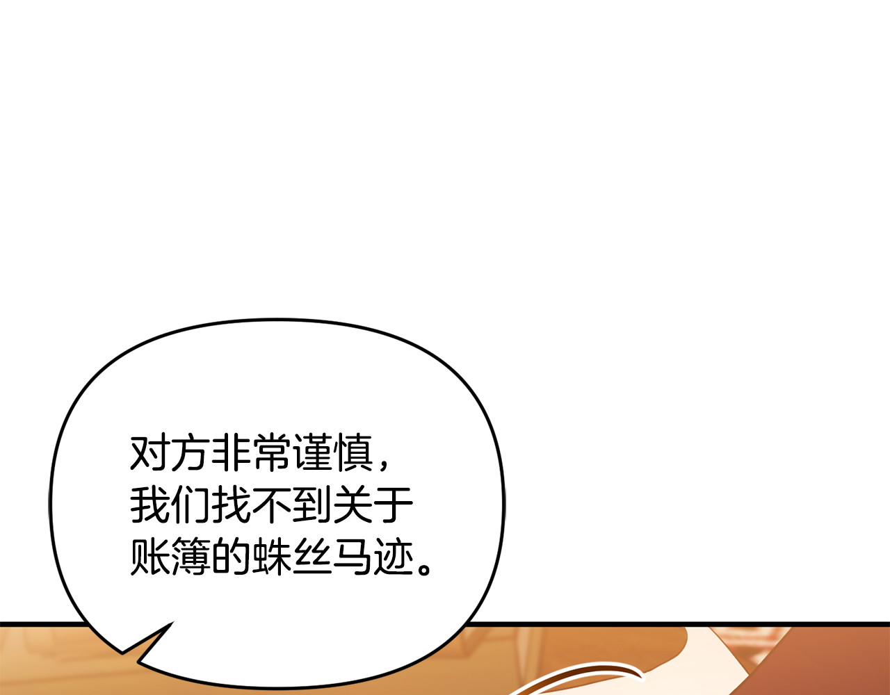 第22话 苏莱曼的心思 第 7 页