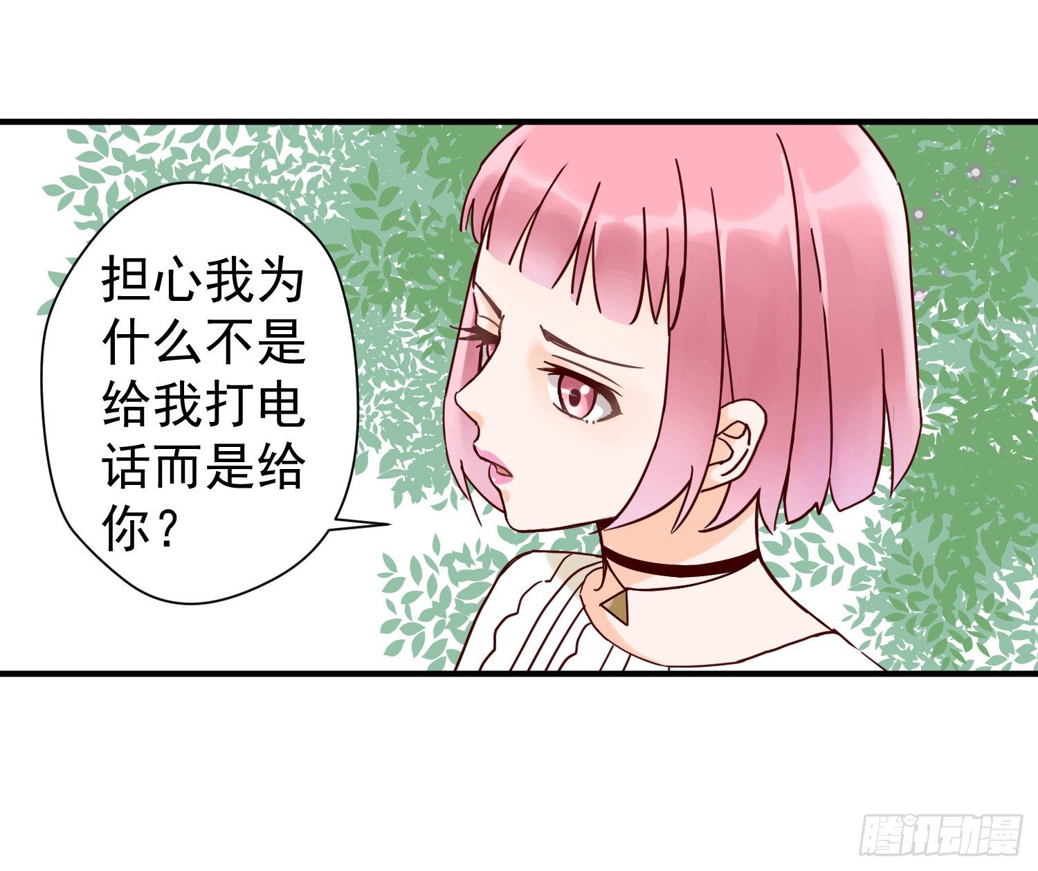 我怕被你讨厌 第 30 页