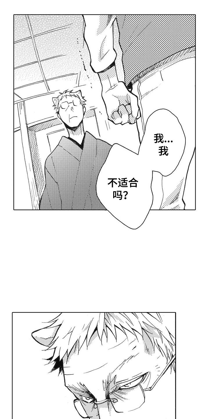 第2话 讨厌 第 11 页