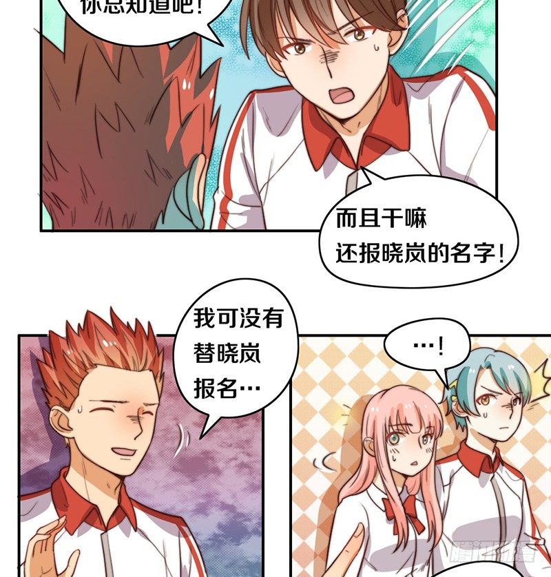 第23话 猪队友 第 20 页