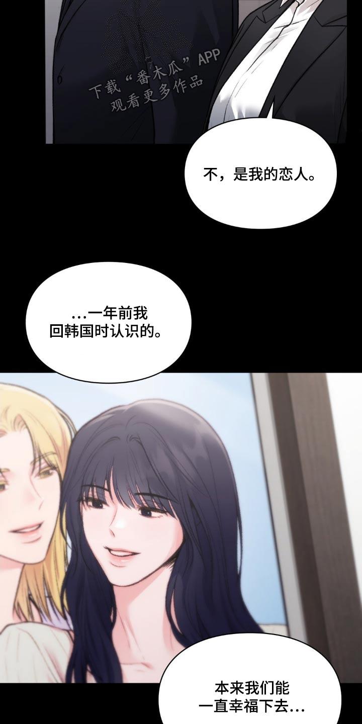 第72话 不用谢 第 3 页