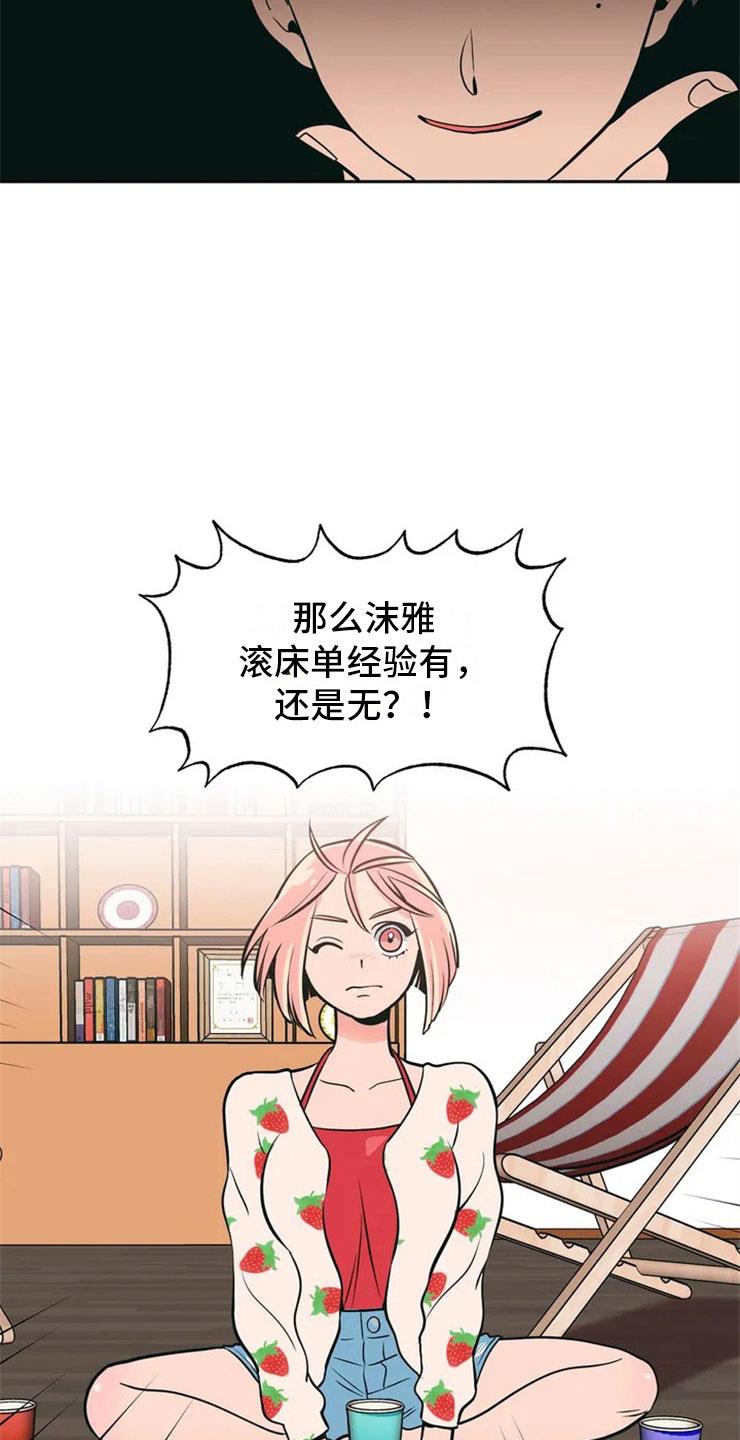 第1话 酒桌问答 第 27 页