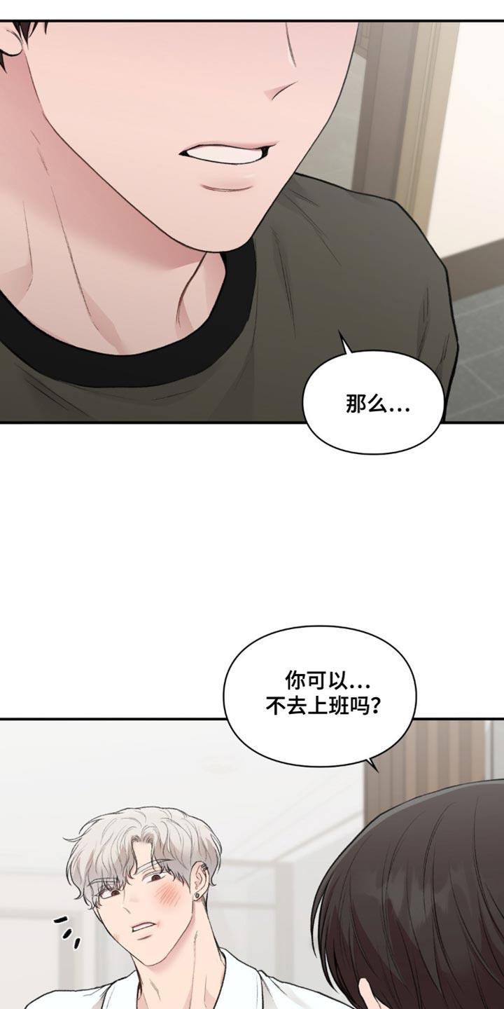 第82话 只要我能绊住你 第 18 页