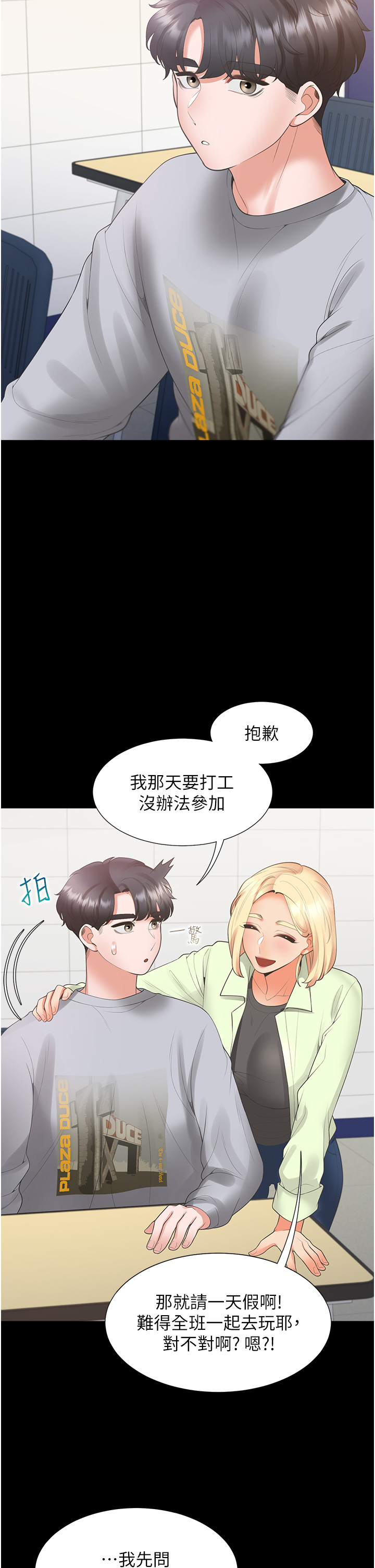 第62话 - 闺蜜决裂的背后原因 第 45 页