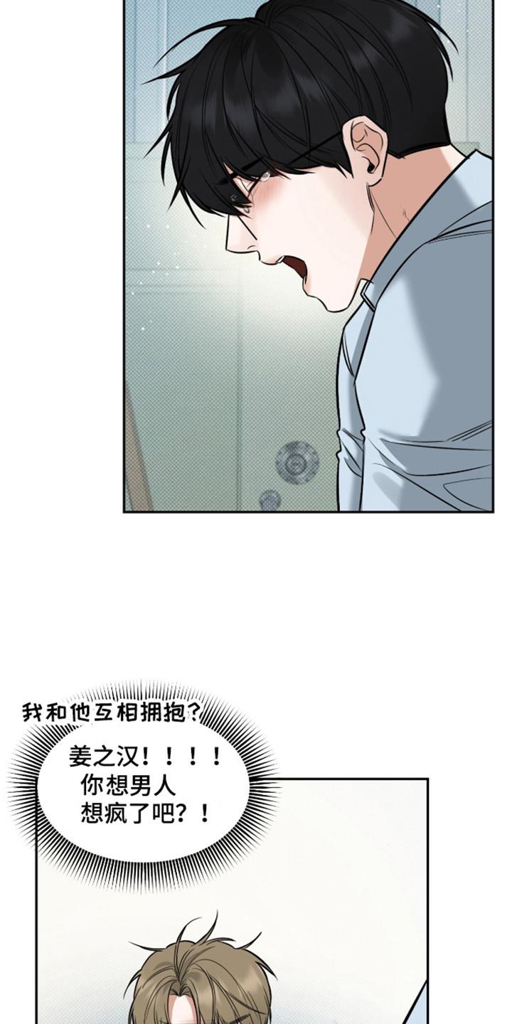 第7话 臆想 第 15 页
