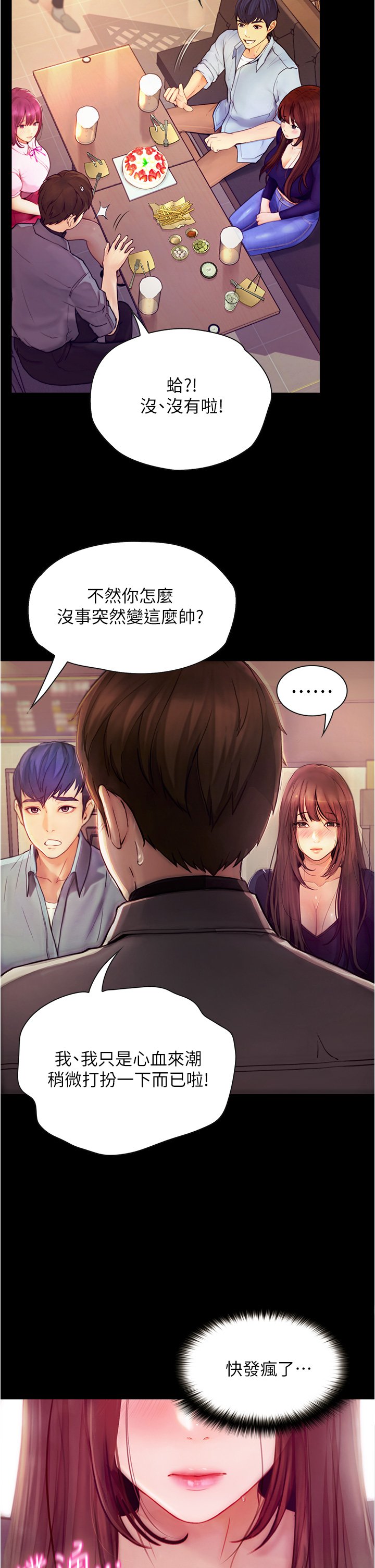 第8话 - 你觉得我怎么样? 第 5 页