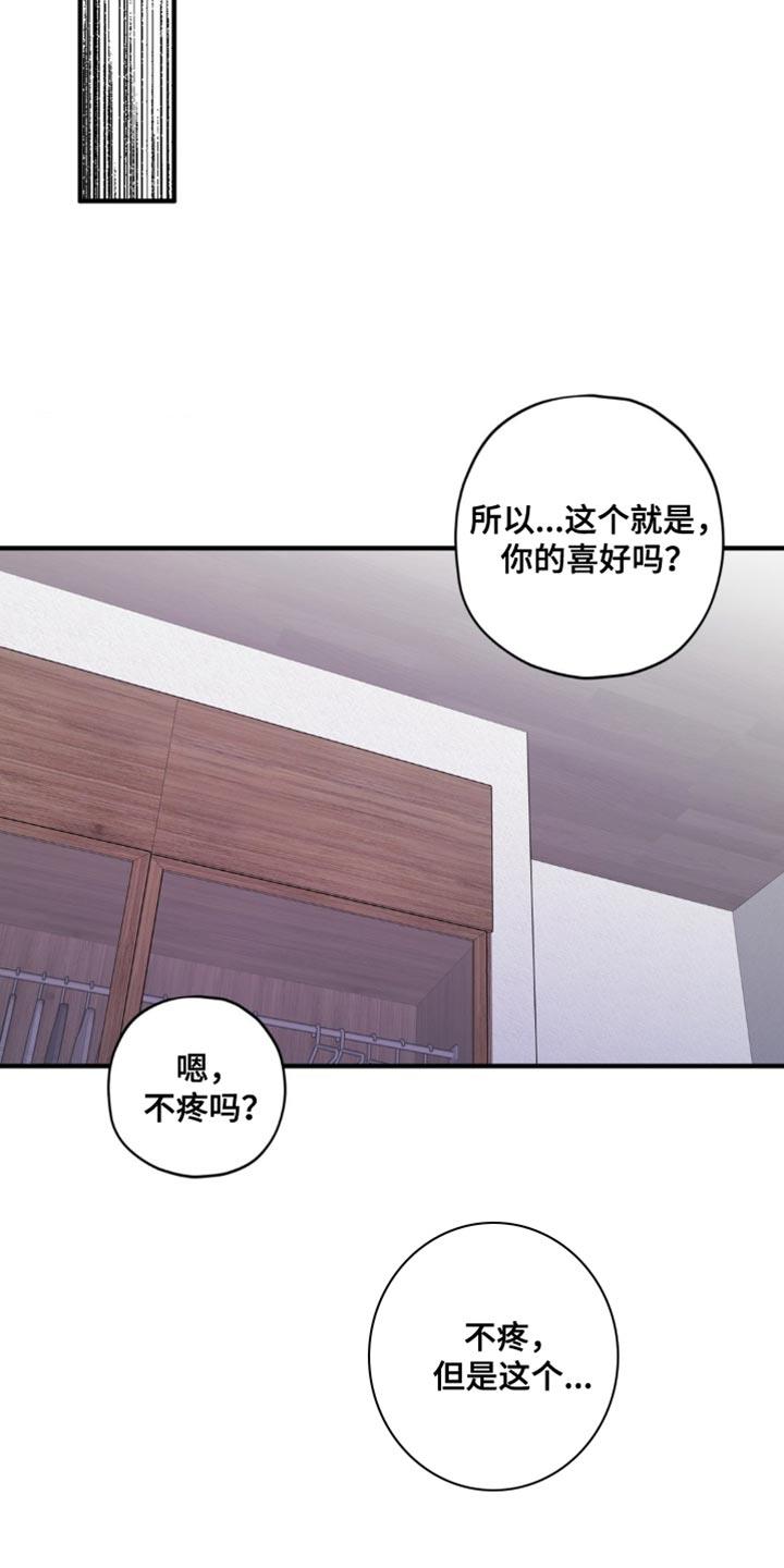 第42话 【番外】意外 第 22 页