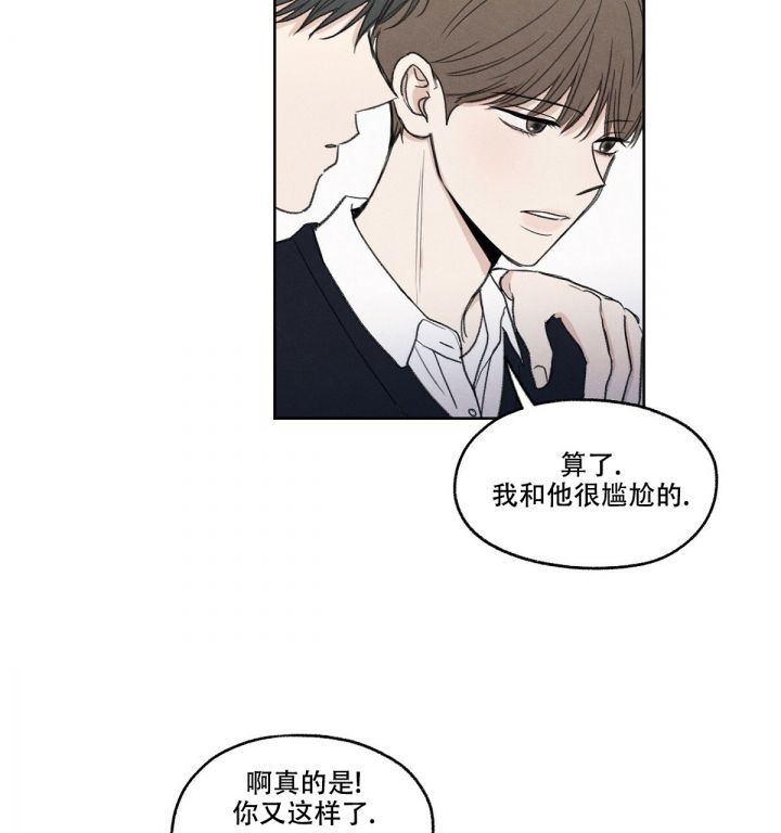 第1话 真讨厌 第 87 页