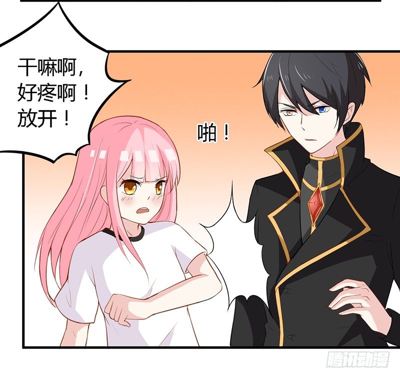 030 你是个恶魔！ 第 12 页