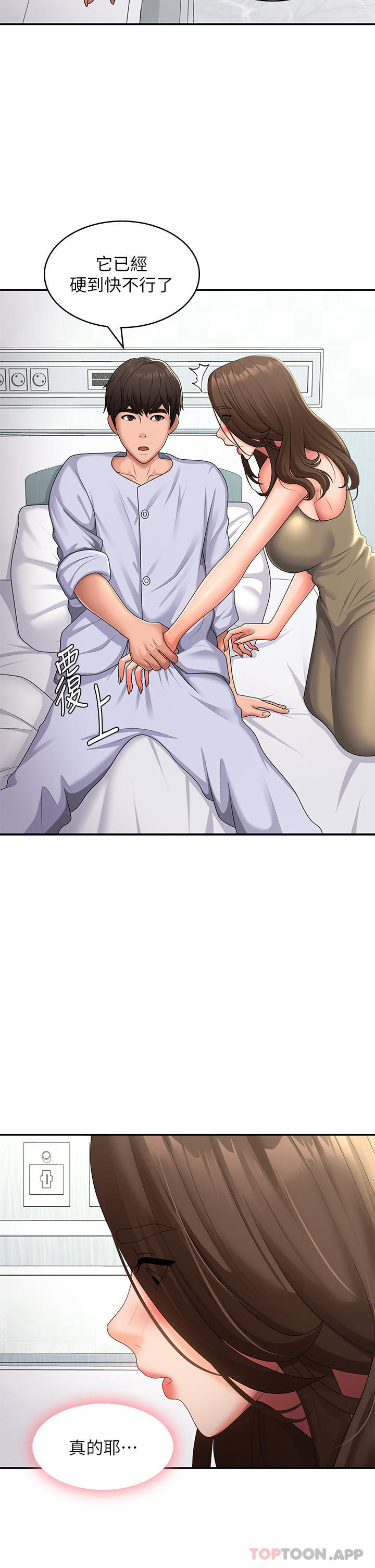 第55话 - 爆射在小妈嘴里 第 4 页