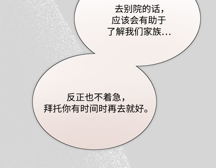 第66话 烟花绽放的夏夜（2） 第 184 页