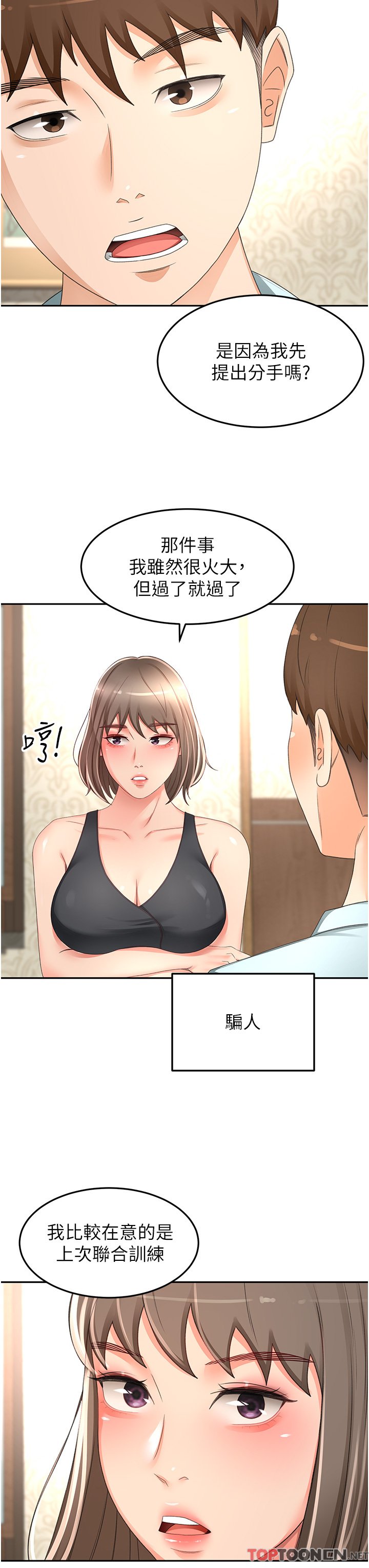 第87话 - 留下来陪我好吗? 第 13 页