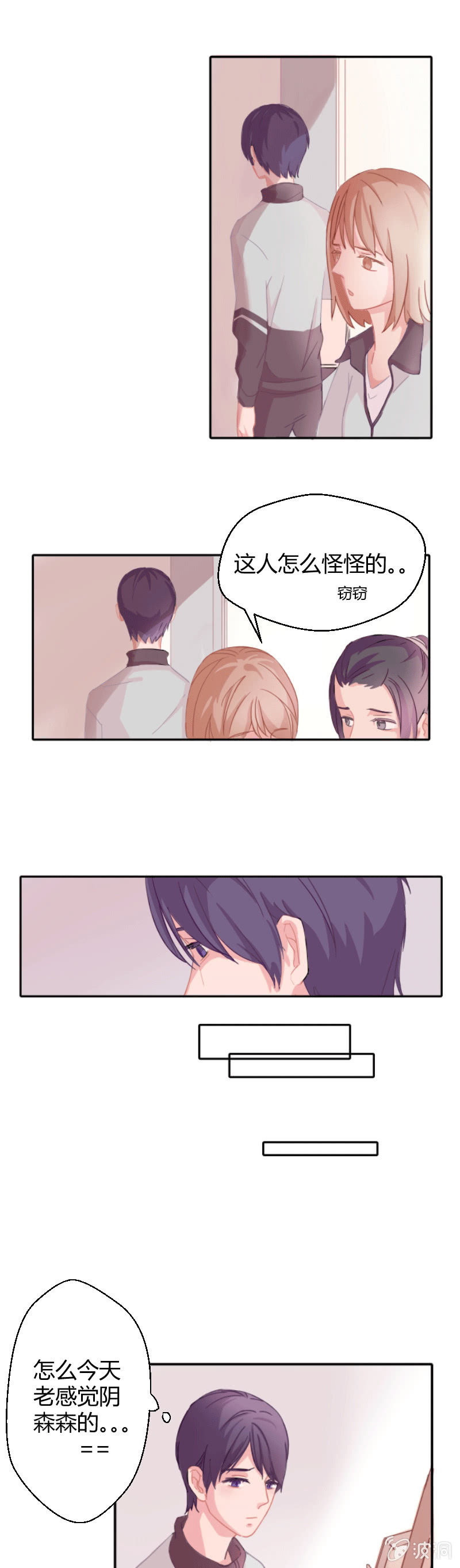 第二话 失眠的原因？ 第 3 页