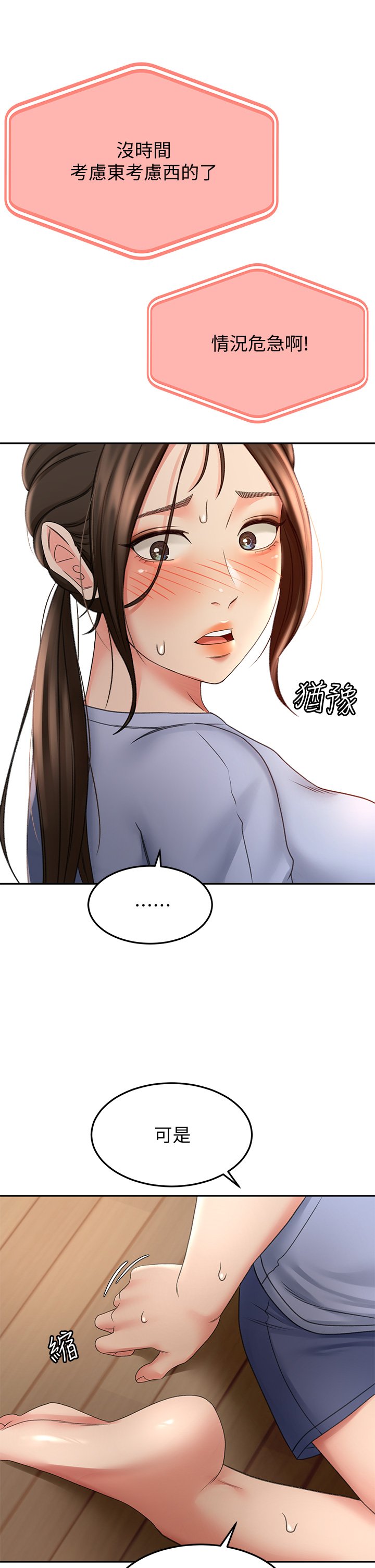 第21话 - 吹出来就会好? 第 22 页