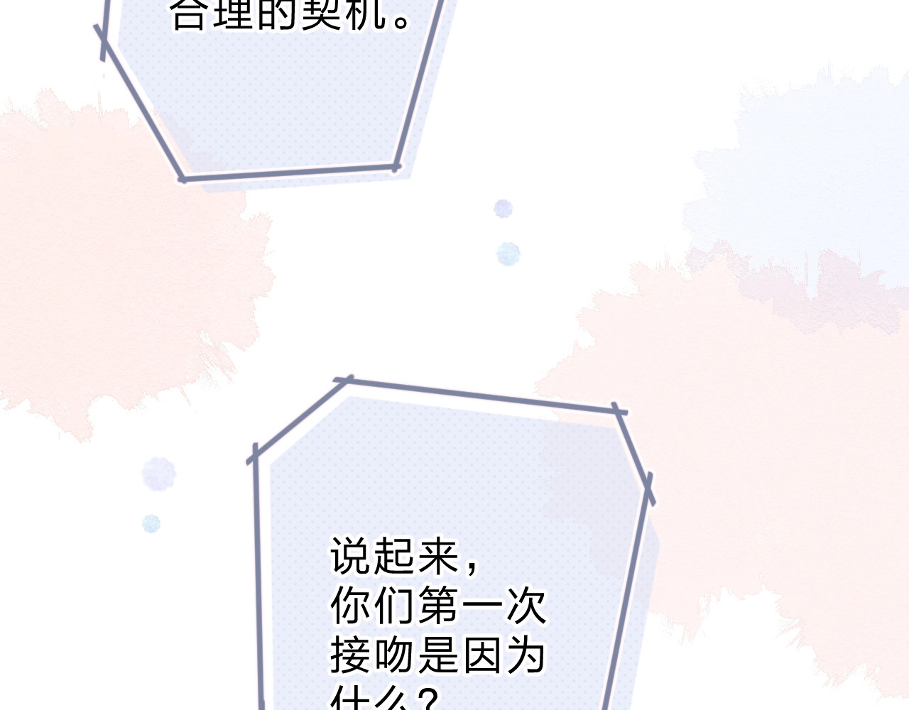 第87话  春之吻 第 59 页