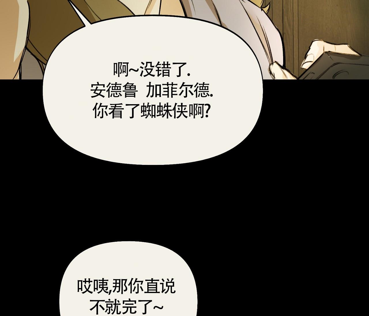 第2话 蜘蛛侠？ 第 22 页