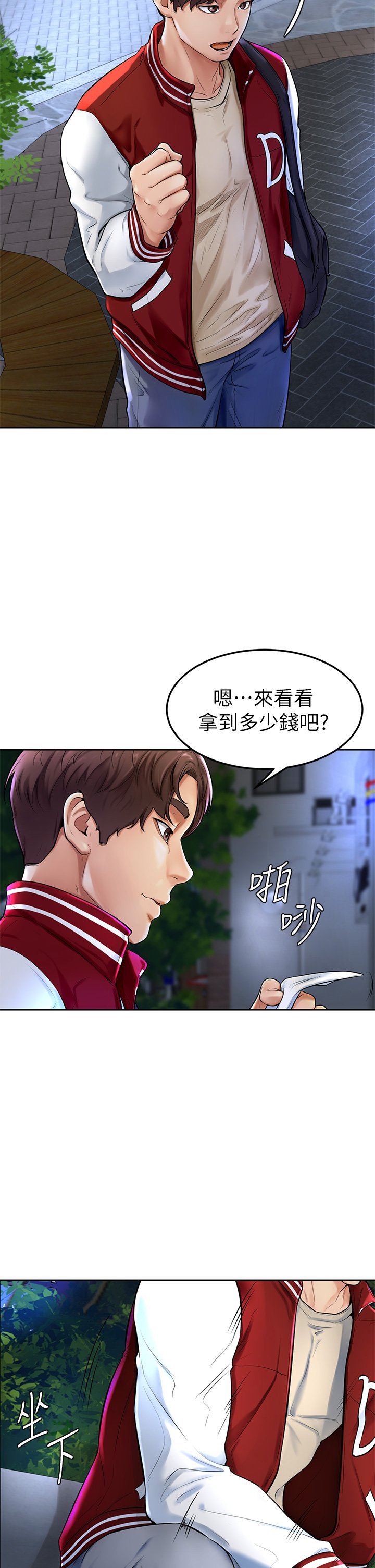 第1话 - 和体育系性感女大生的相遇 第 9 页