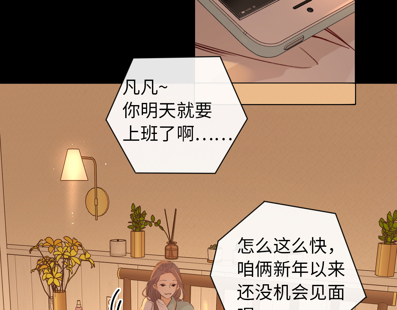 第34集 泡妞的手段 第 35 页