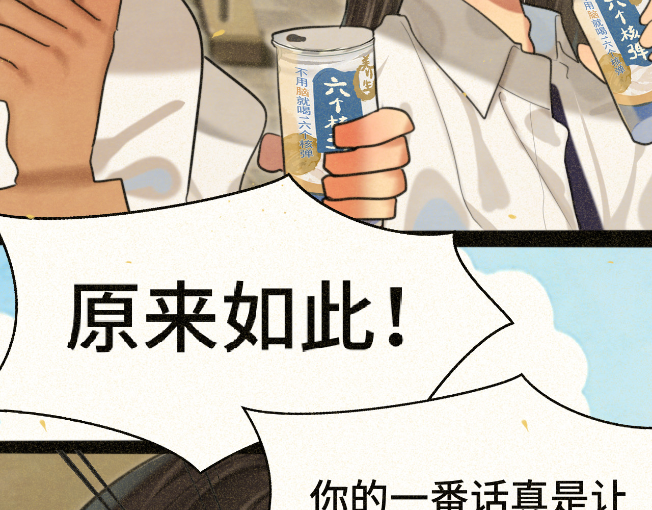 第87浪子回头金不换？ 第 9 页